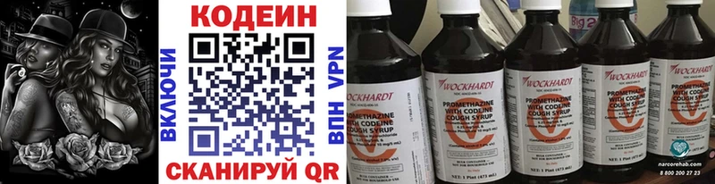 Codein напиток Lean (лин)  Черкесск 