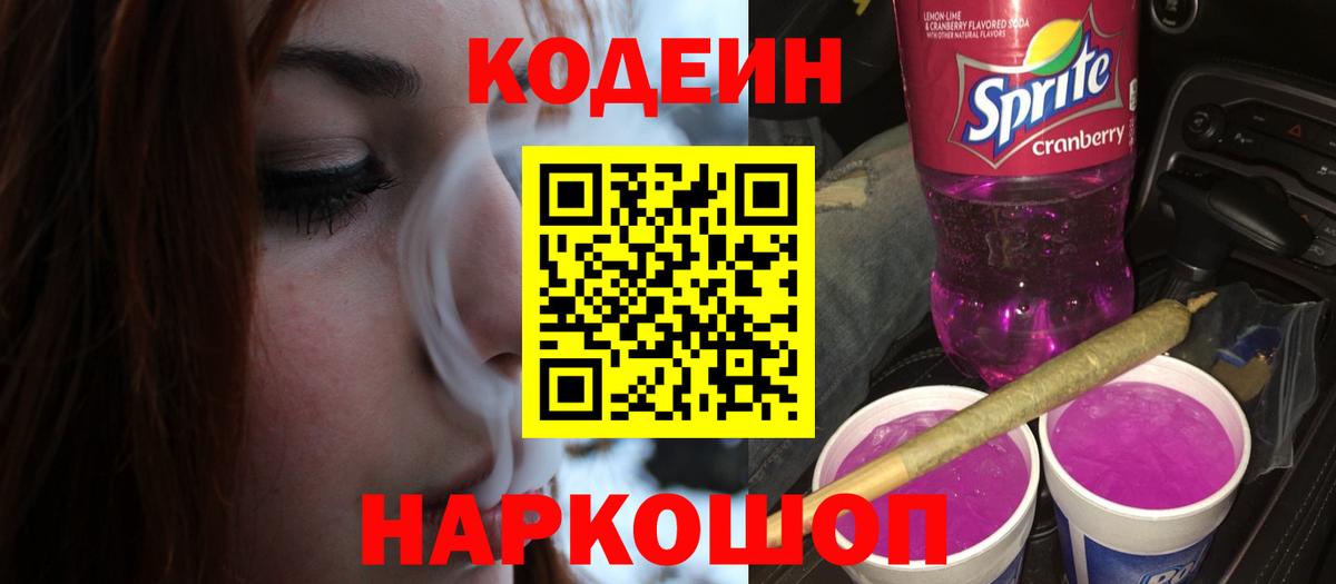 Черкесск  Codein Purple Drank  Вход с VPN 