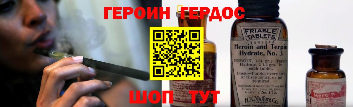 ГЕРОИН белый Черкесск