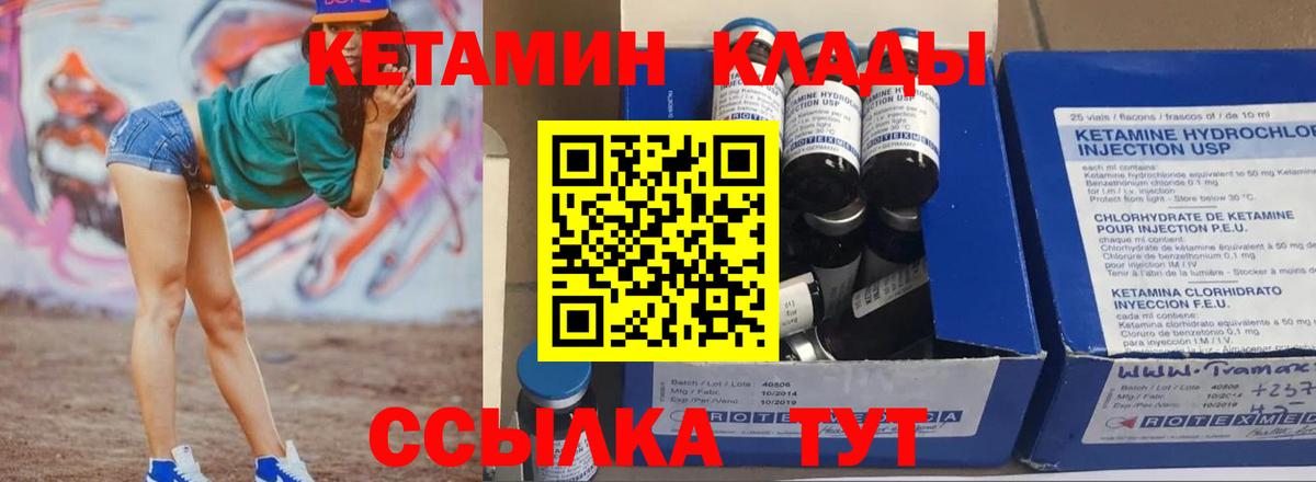 КЕТАМИН VHQ Черкесск