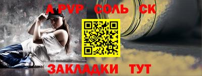 соль ск Балашиха