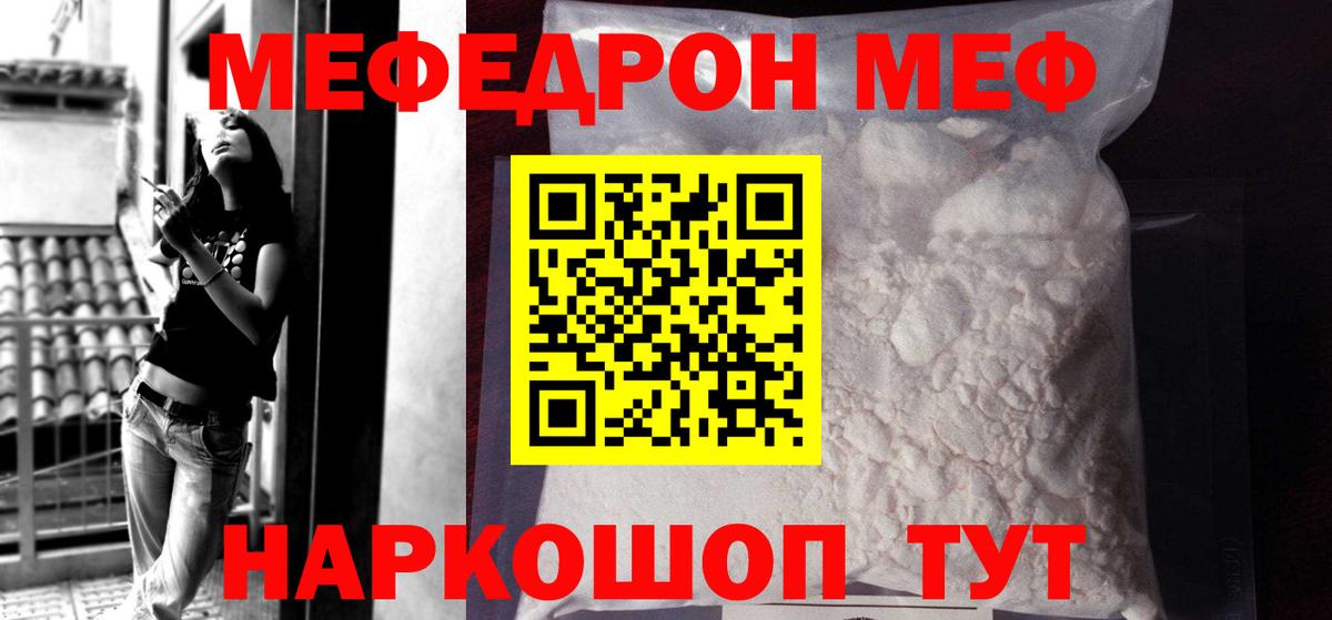 Черкесск  МЯУ-МЯУ mephedrone  МЕФ  МЕФ  МЕФ кристаллы  Вход с VPN 