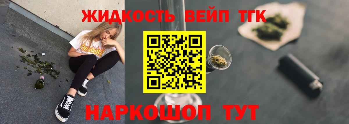 ТГК вейп с тгк  Дистиллят ТГК вейп с тгк  Черкесск  Вход с VPN 